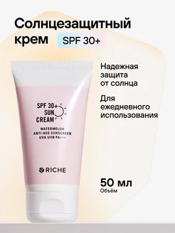 Солнцезащитный крем для лица и тела SPF 30 RICHE 112329771 купить за 292 ₽ в интернет-магазине Wildberries