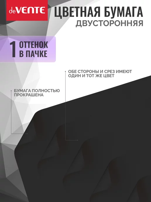 deVENTE Цветная черная бумага А4 для принтера и школы 50 л, 50 л, фото 3
