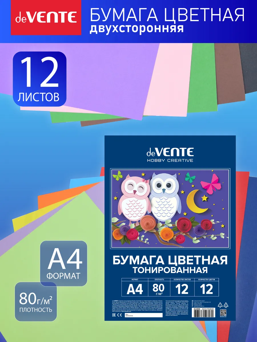 Цветная бумага двусторонняя 12 л 12 цветов