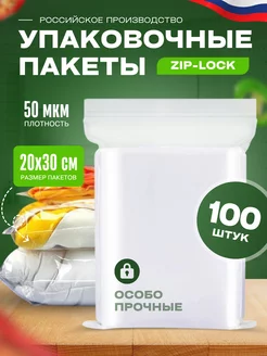 Упаковочные пакеты прозрачные зип лок 20х30 50мкм 100шт Merix 112342487 купить за 435 ₽ в интернет-магазине Wildberries