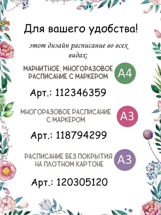 Сладкая Совушка Школа Расписание настенное уроков на магнитной основе, вариант, фото 4