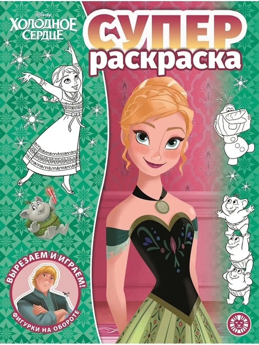 Суперраскраска Холодное...