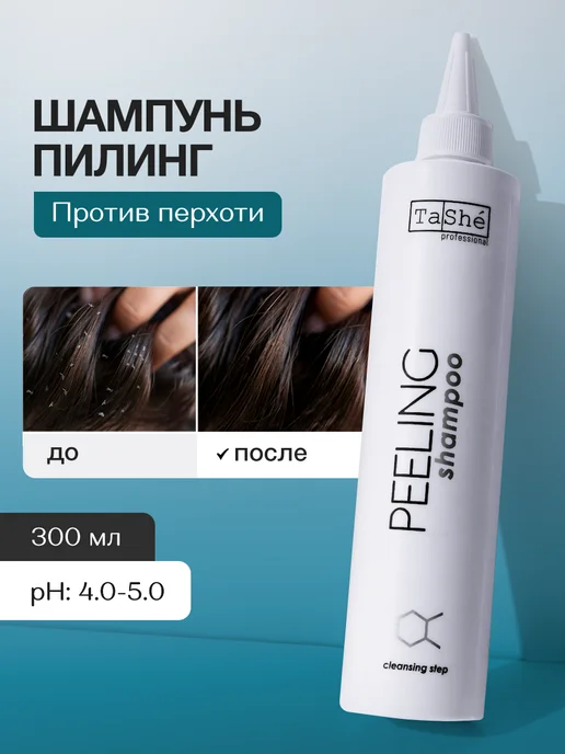 Пилинг для кожи головы Tashe