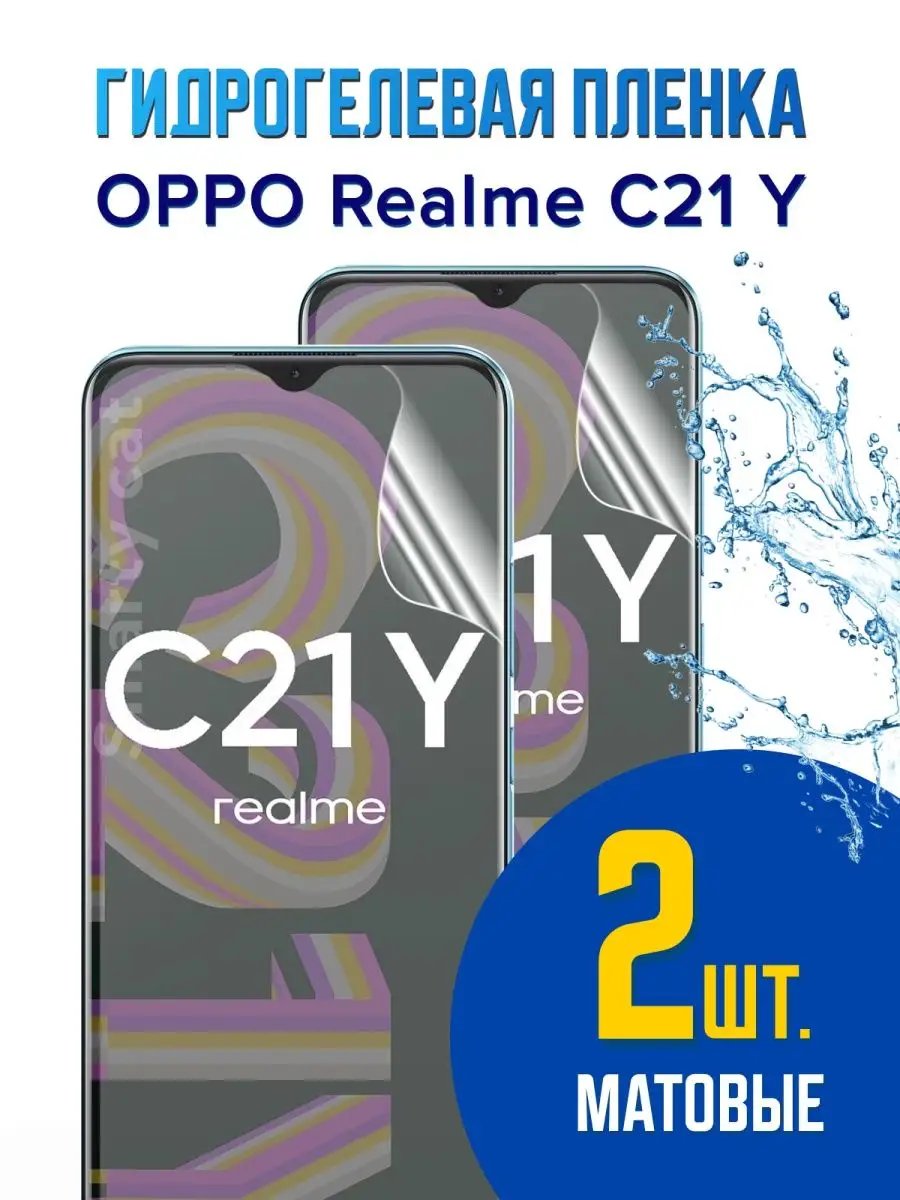 Защитная гидрогелевая пленка Realme C21 Y Реалми С21У Реалме С 21 У матовая  и глянцевая (не чехол) smarty cat 112348272 купить за 391 ₽ в  интернет-магазине Wildberries