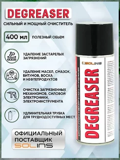 Мощный очиститель DEGREASER универсальный SOLINS 112348440 купить за 536 ₽ в интернет-магазине Wildberries