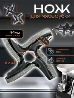 Нож мясорубки Мулинекс Тефаль