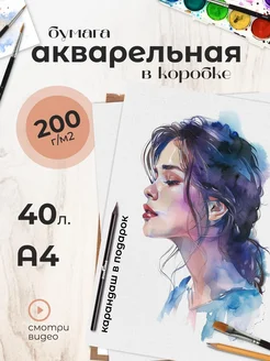 Плотная бумага для акварели и рисования А4 40л Dark Note 112356580 купить за 365 ₽ в интернет-магазине Wildberries