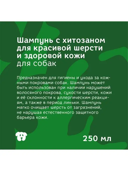 Bonsy Шампунь для собак с хитозаном для шерсти и кожи Бонси 250 мл, 250 мл, фото 3