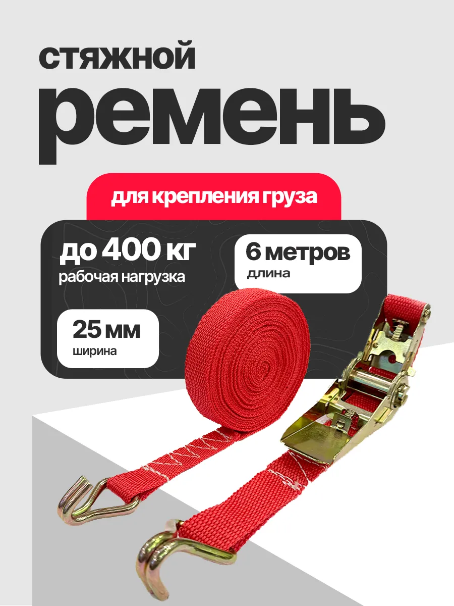 Стяжной ремень для крепления груза с храповым механизмом