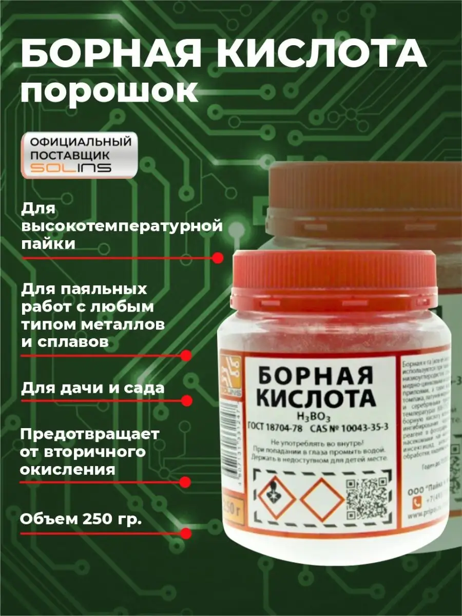 Борная кислота порошок...