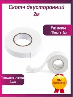 Скотч двухсторонний клейкая лента 4U Home comfort 112388321 купить за 95 ₽ в интернет-магазине Wildberries