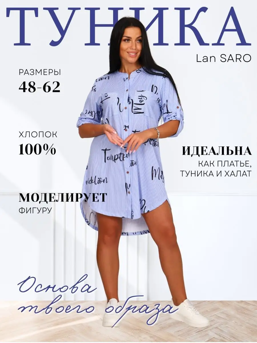 Туника домашняя на пляж Lan SARO. 112388960 купить за 1 511 ₽ в  интернет-магазине Wildberries