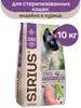 Сухой корм для стерилизованных кошек, индейка и курица, 10кг SIRIUS 112389438 купить за 3 734 ₽ в интернет‑магазине Wildberries