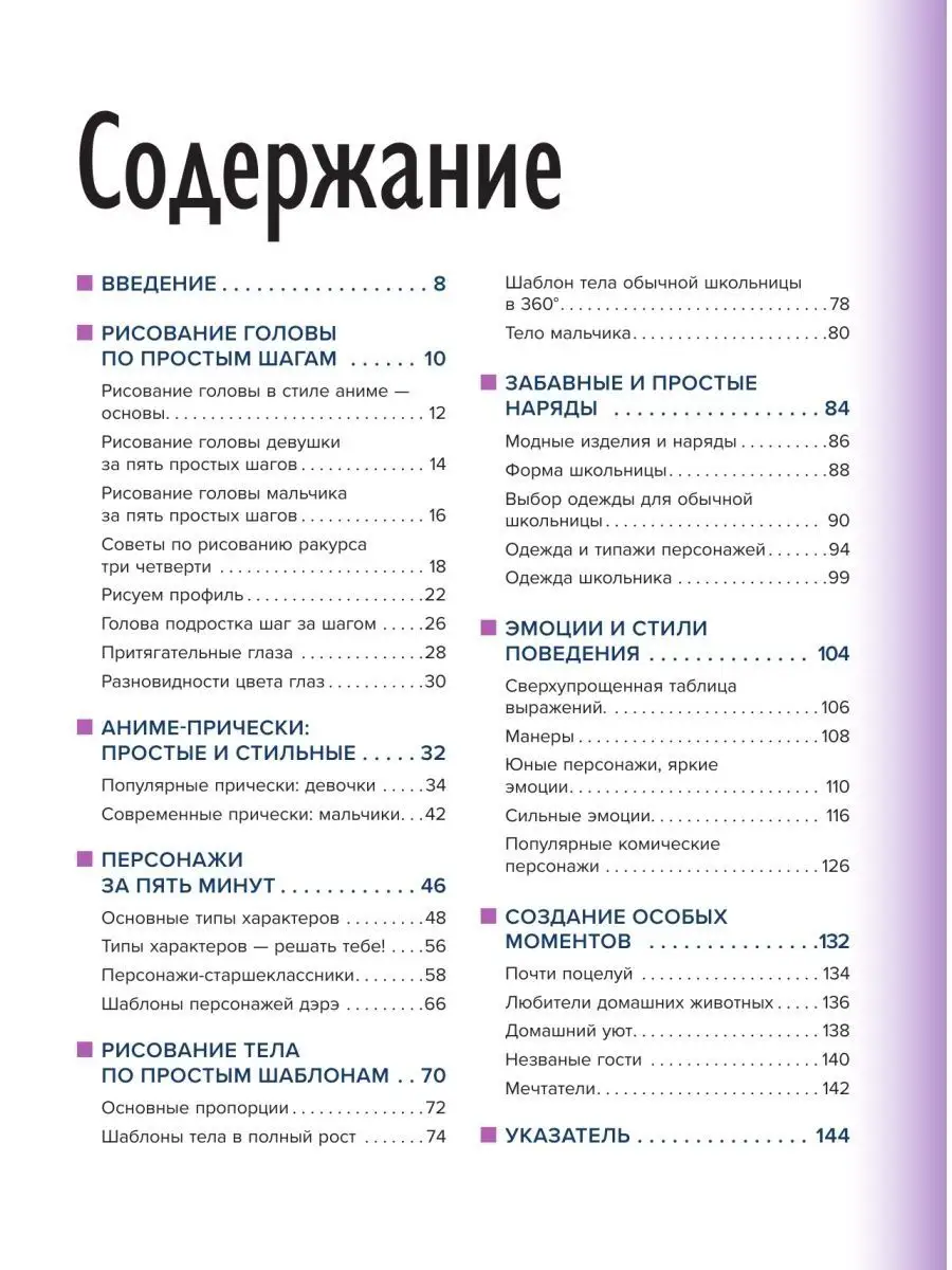 Учимся рисовать персонажей аниме за 5 минут. Эксмо 112392680 купить за 546  ₽ в интернет-магазине Wildberries