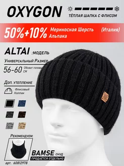 Шапка Altai OXYGON 112392826 купить за 1 691 ₽ в интернет-магазине Wildberries