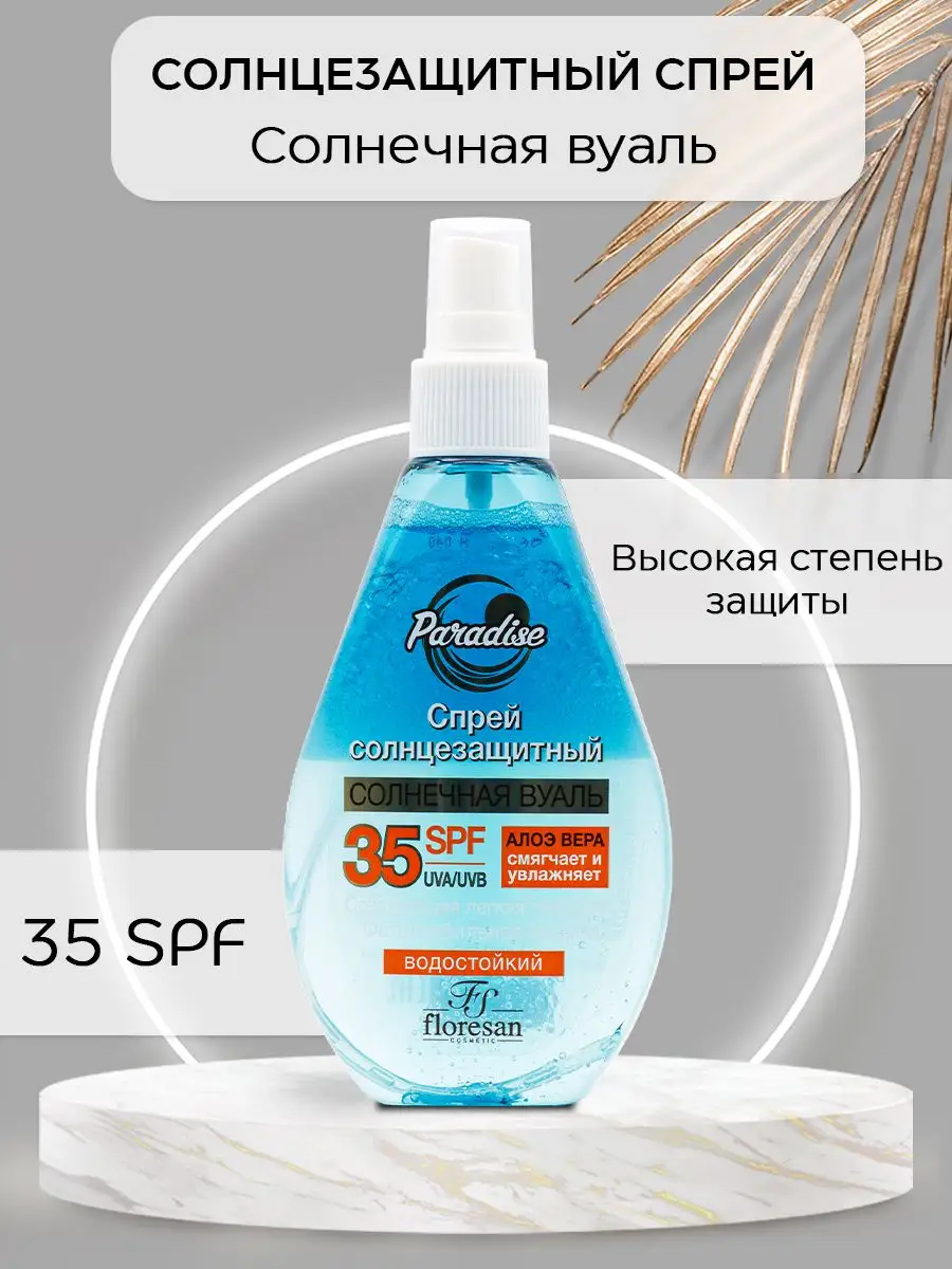 Масло для загара на солнце водостойкое SPF 35 Floresan 112393131 купить за  290 ₽ в интернет-магазине Wildberries