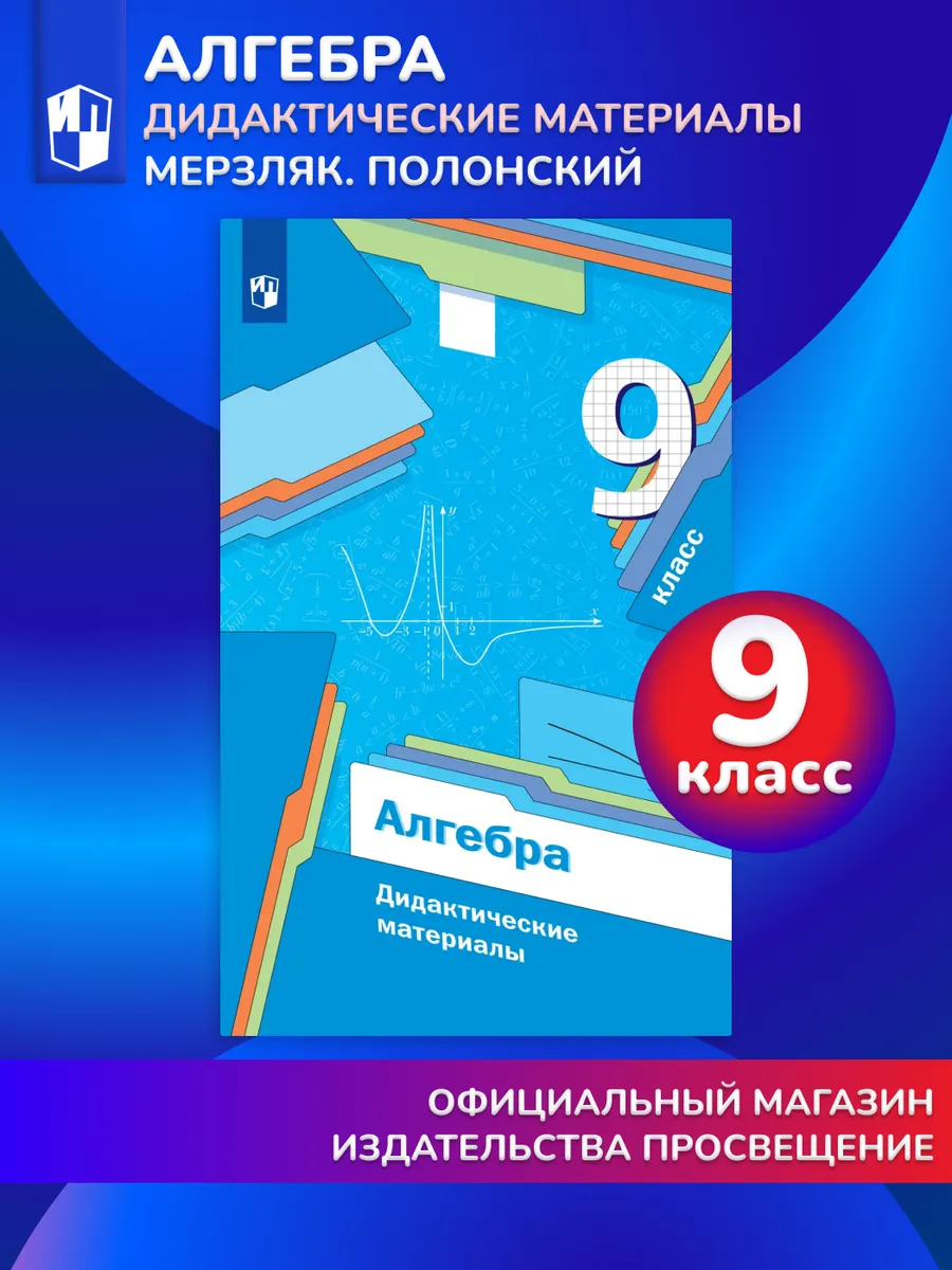 Алгебра 9 класс Дидактические материалы