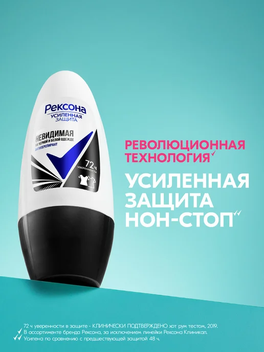 РЕКСОНА Дезодорант женский шариковый Невидимая 50 мл, 50 мл, фото 3