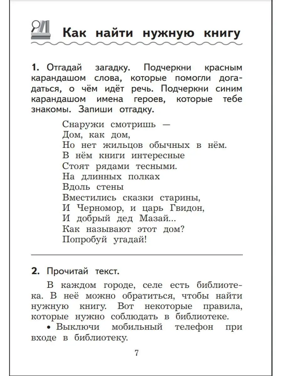 Литературное чтение. Дневник читат.2 кл. Просвещение 112395855 купить за  176 ₽ в интернет-магазине Wildberries