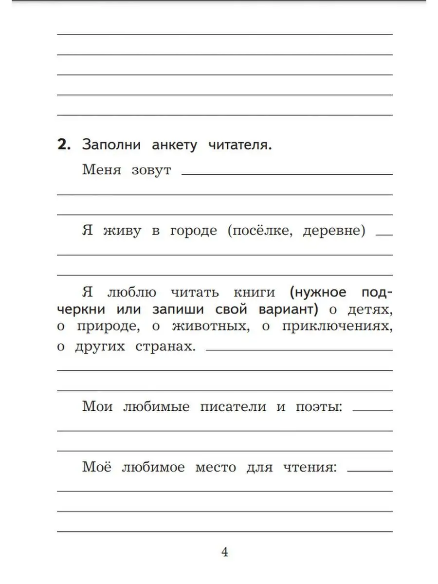 Литературное чтение. Дневник читат.2 кл. Просвещение 112395855 купить за  176 ₽ в интернет-магазине Wildberries