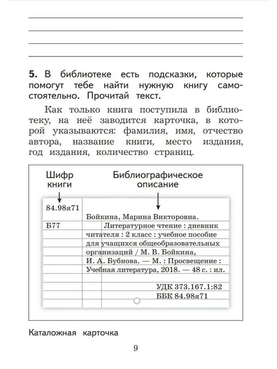 Литературное чтение. Дневник читат.2 кл. Просвещение 112395855 купить за  176 ₽ в интернет-магазине Wildberries