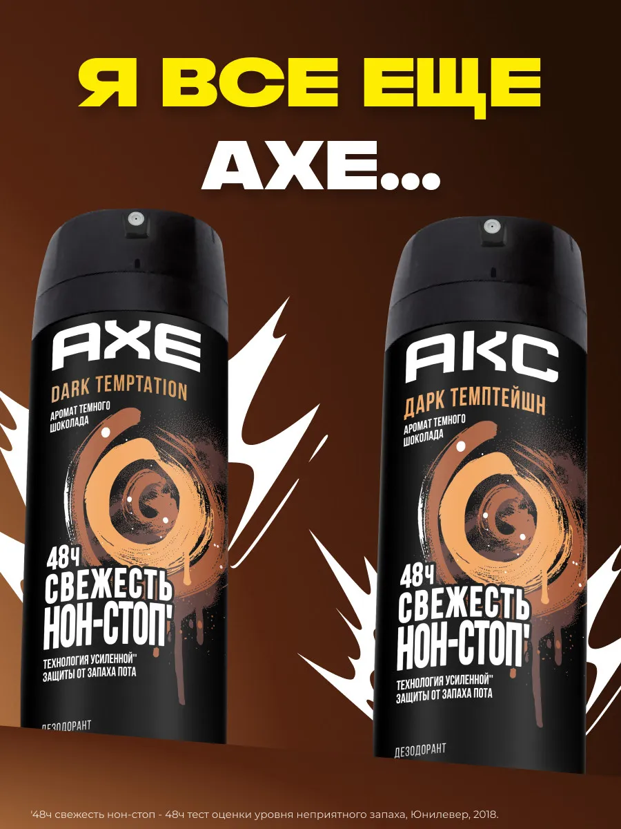 Парфюмированный дезодорант мужской спрей DARK TEMPTATION AXE 112396038  купить за 359 ₽ в интернет-магазине Wildberries