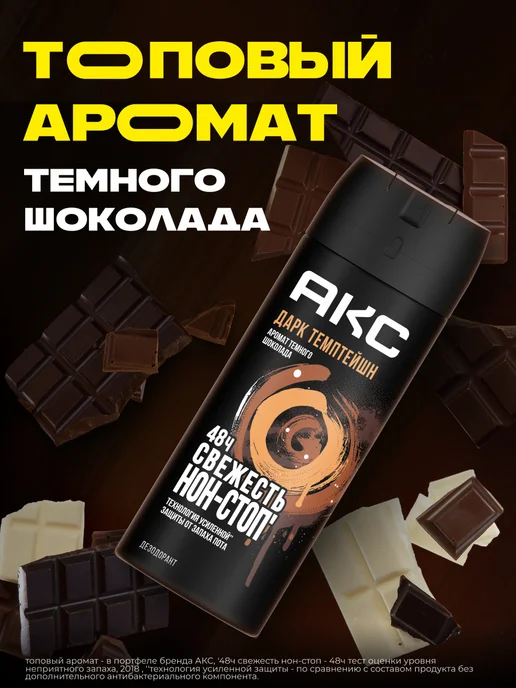 АКС Дезодорант мужской спрей Дарк Темптейшн 150 мл, 150 мл, фото 2