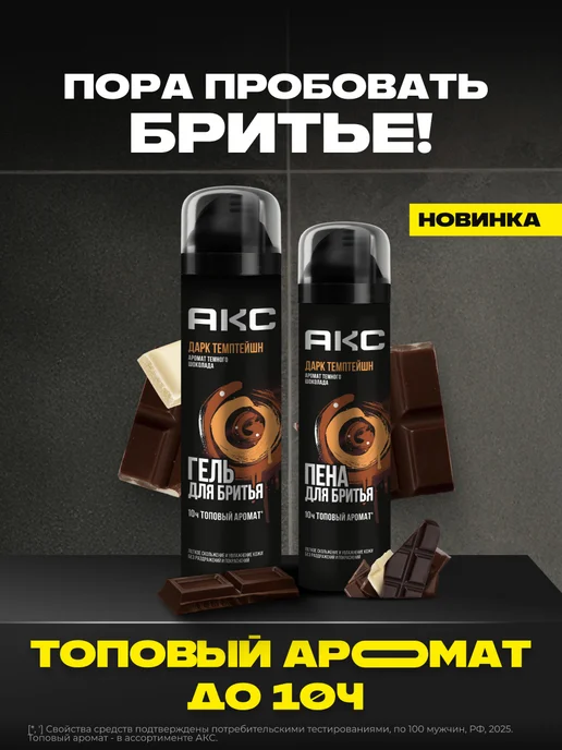 АКС Дезодорант мужской спрей Дарк Темптейшн 150 мл, 150 мл, фото 4
