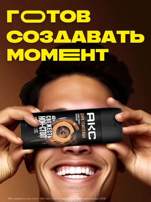 АКС Дезодорант мужской спрей Дарк Темптейшн 150 мл, 150 мл, фото 5