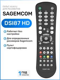 Пульт для ресиверов и приставок Sagemcom (Промсвязь ) HUAYU 112396247 купить за 362 ₽ в интернет-магазине Wildberries