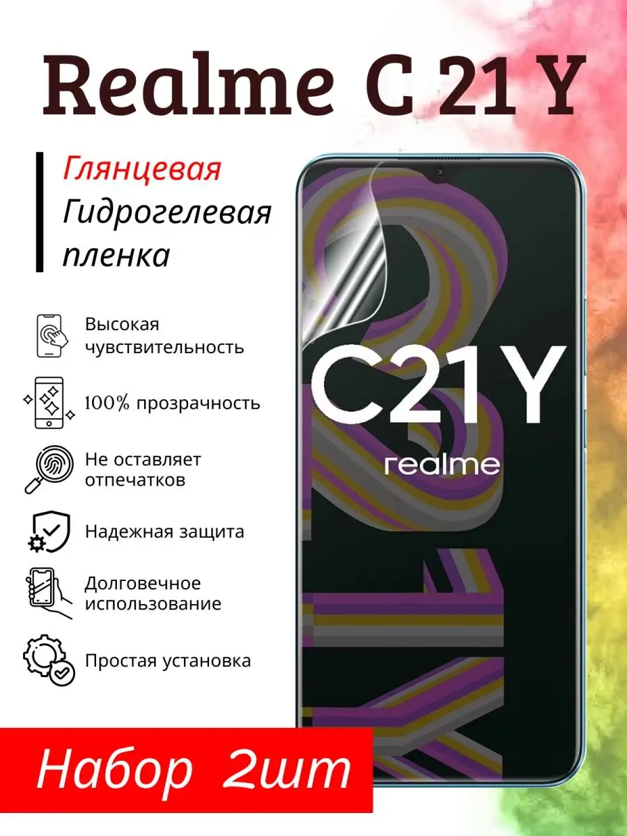 Ггидрогелевая пленка Realme C21 Y SentAp 112396512 купить за 328 ₽ в  интернет-магазине Wildberries