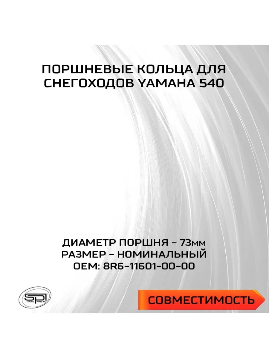 Скребки для охлаждения склизов для снегоходов Yamaha VK Professional II