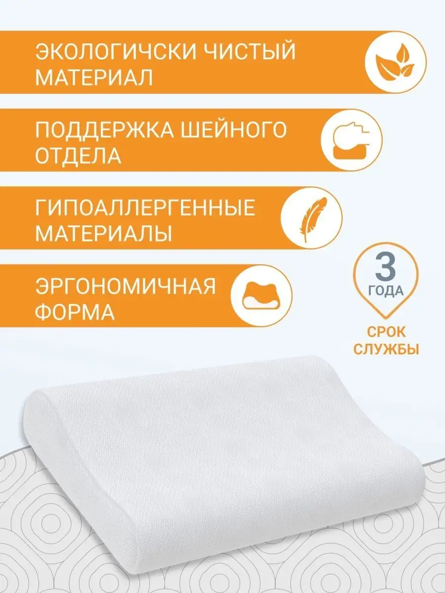 Орматек Анатомическая подушка детская для сна для шеи Орматек для Universal  Beby Sleep с эффектом памяти