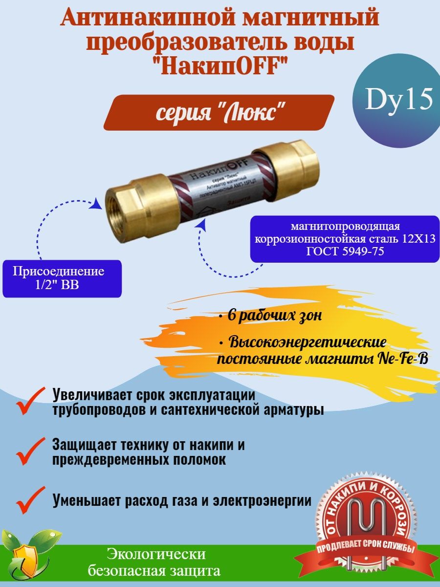 Магнитный преобразователь воды своими руками схема