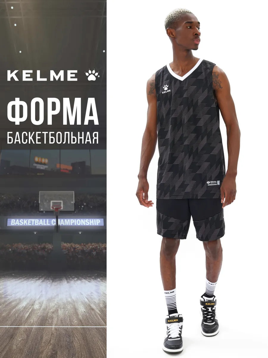 KELME Баскетбольная форма взрослая для парней и подростков