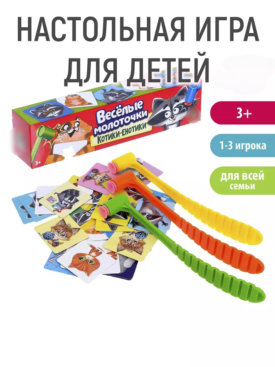 Игра настольная для детей, для всей семьи 