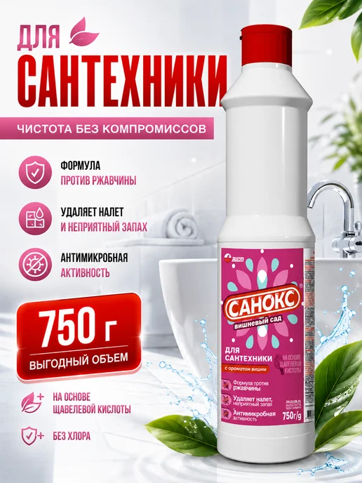 САНОКС Чистящее средство Вишневый сад для унитаза 750 мл, 750 мл