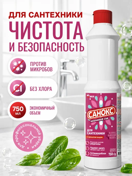 САНОКС Чистящее средство Вишневый сад для унитаза 750 мл, 750 мл, фото 7