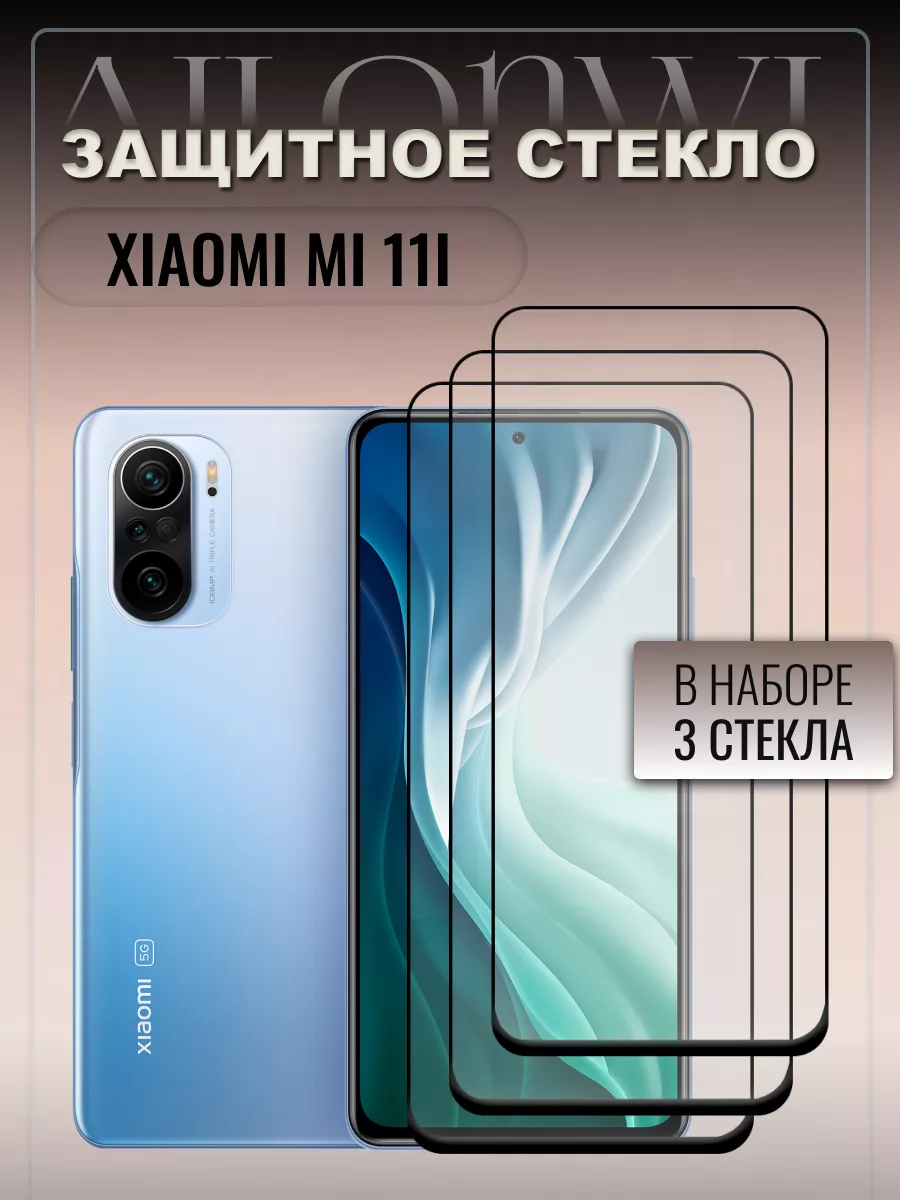 Ailonwi Защитное стекло Xiaomi Mi 11i