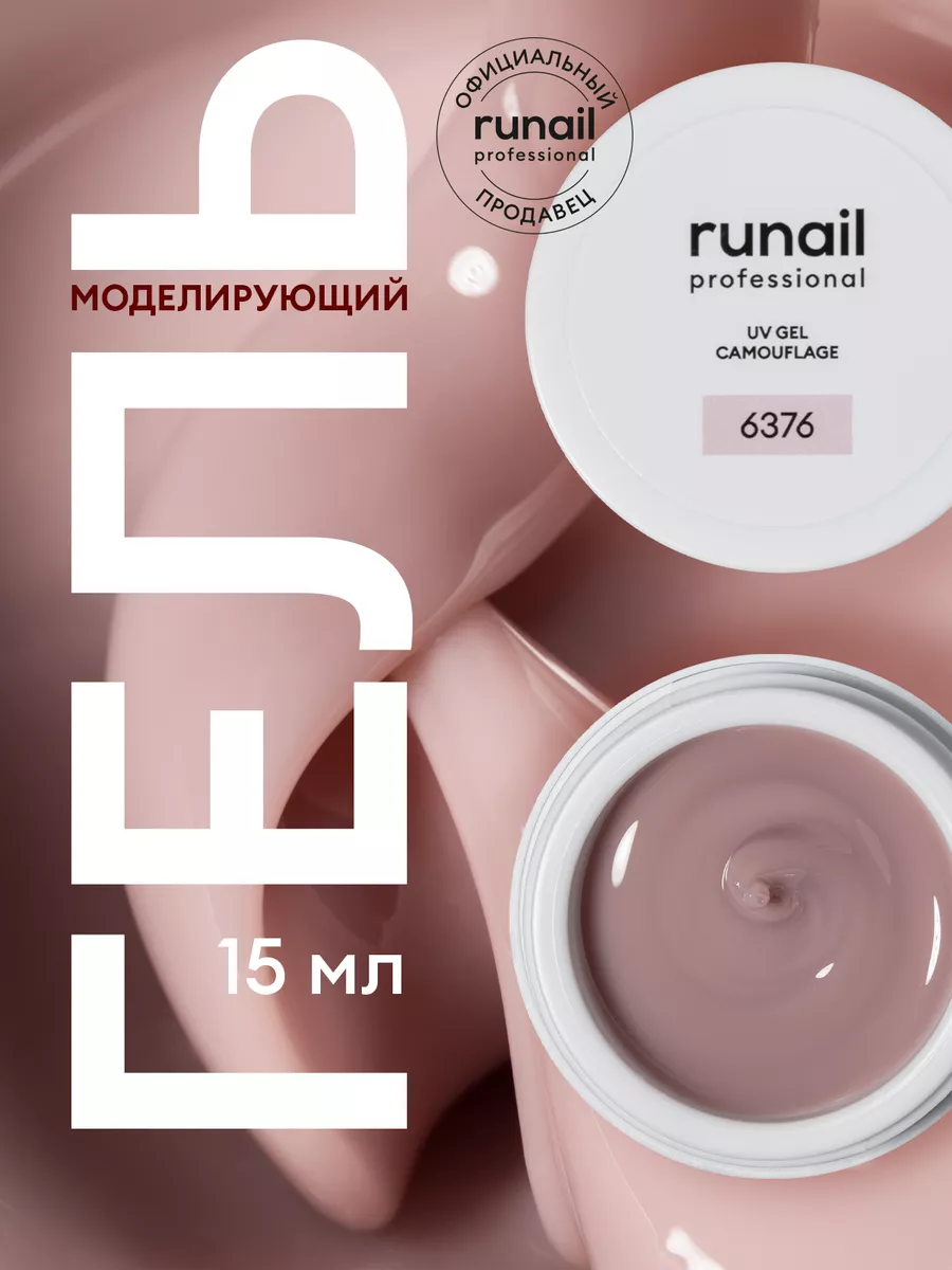 Камуфлирующий гель для...