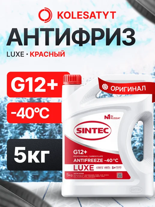 SINTEC Антифриз красный 5кг G12+ -40 Синтек, 5 кг