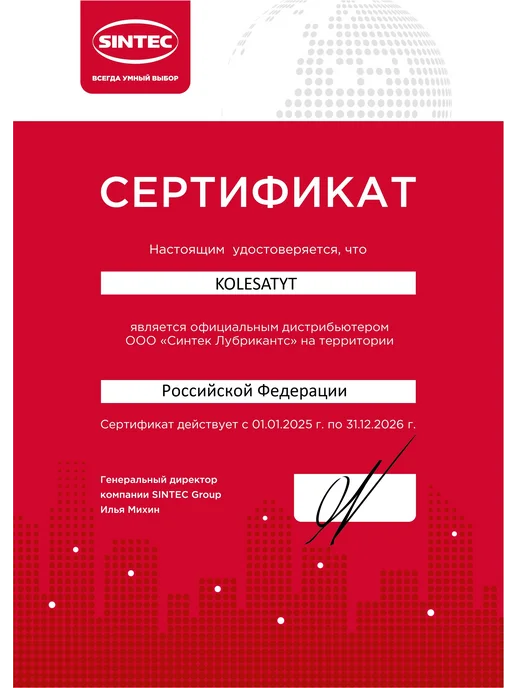 SINTEC Антифриз красный 5кг G12+ -40 Синтек, 5 кг, фото 3
