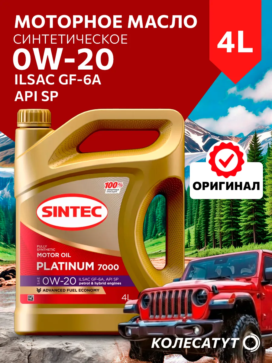 Масло моторное Синтек Platinum 7000 0W20 4л