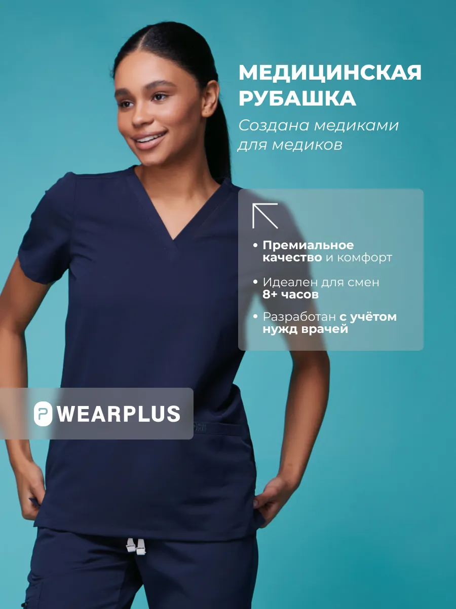 Медицинская рубашка