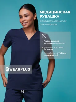 Wear Plus Рубашка медицинская стрейч хирургичка