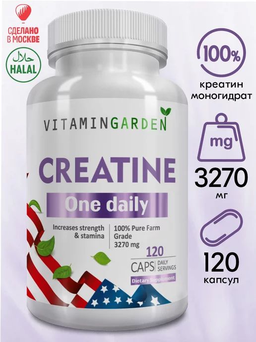 VITAMIN GARDEN Креатин моногидрат спортивное питание Creatine