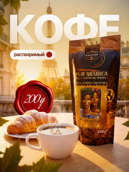 Plantation Растворимый кофе Арабика 200 грамм, вариант
