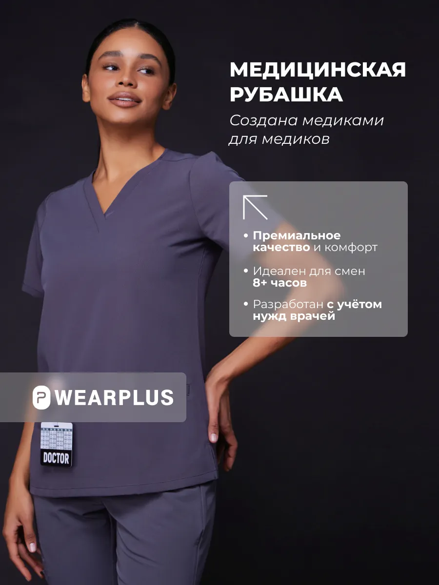 Медицинская рубашка