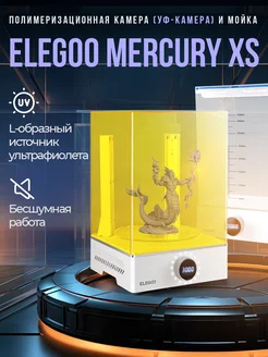 Elegoo Mercury XS Bundle Washing and Curing Machine Elegoo 112427459 купить за 14 432 ₽ в интернет-магазине Wildberries