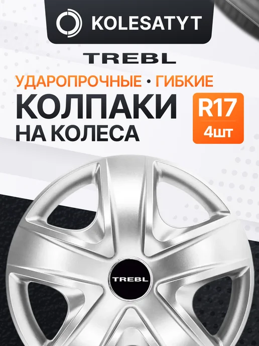 TREBL Колпаки r17 4шт, 4 шт